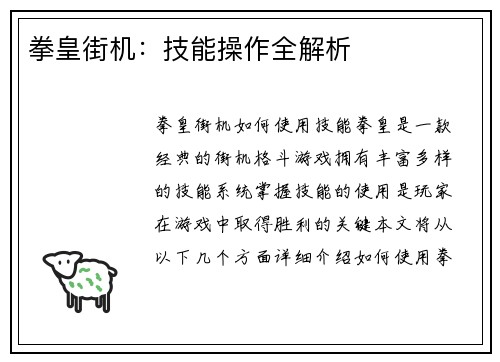 拳皇街机:技能操作全解析