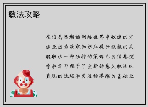 敏法攻略