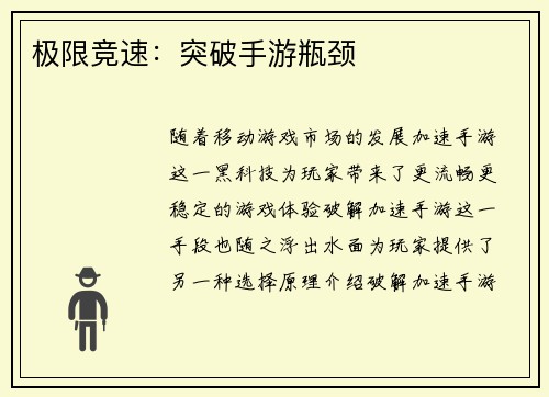 极限竞速：突破手游瓶颈