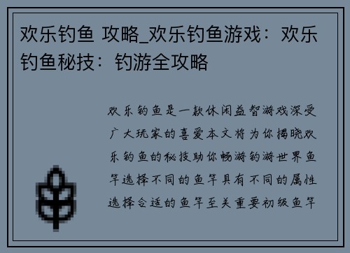 欢乐钓鱼 攻略_欢乐钓鱼游戏：欢乐钓鱼秘技：钓游全攻略