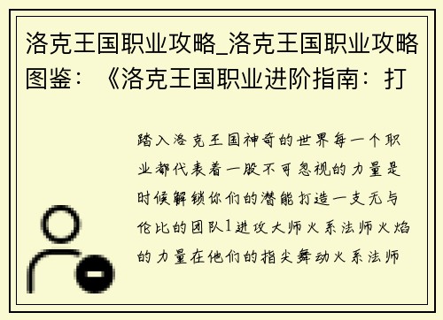 洛克王国职业攻略_洛克王国职业攻略图鉴：《洛克王国职业进阶指南：打造最强阵容》