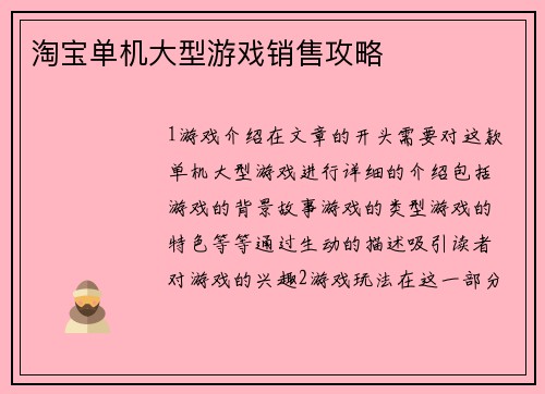 淘宝单机大型游戏销售攻略