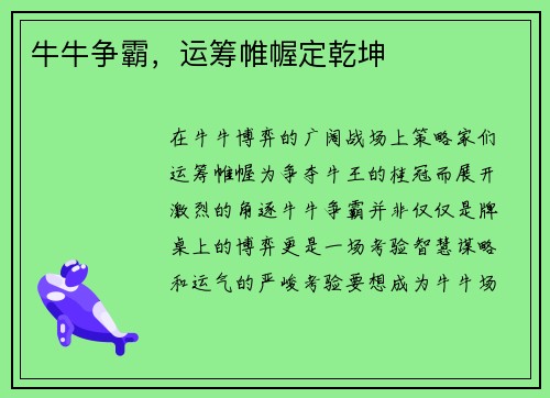 牛牛争霸，运筹帷幄定乾坤