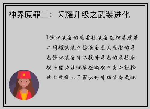 神界原罪二：闪耀升级之武装进化