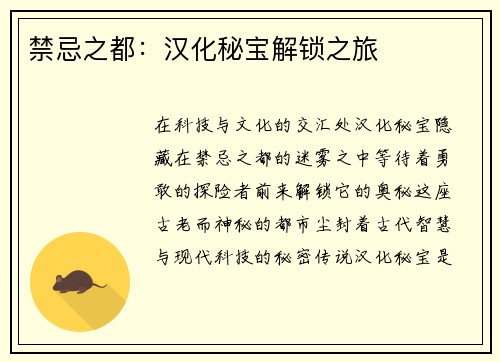 禁忌之都：汉化秘宝解锁之旅