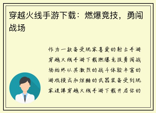 穿越火线手游下载：燃爆竞技，勇闯战场