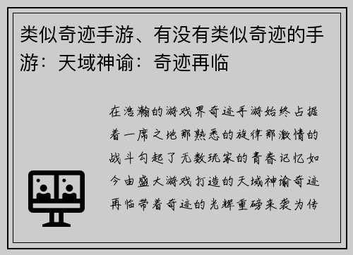 类似奇迹手游、有没有类似奇迹的手游：天域神谕：奇迹再临