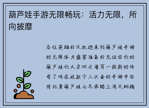 葫芦娃手游无限畅玩：活力无限，所向披靡