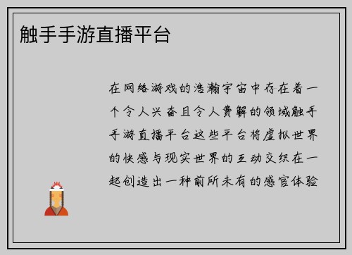 触手手游直播平台